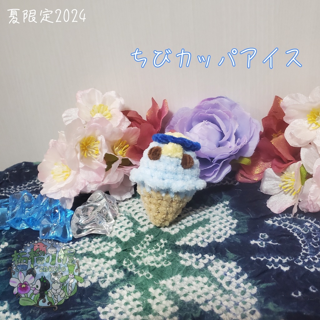 【夏限定2024】かっぱアイス ブルー