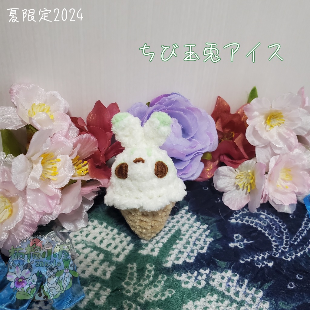 【夏限定2024】玉兎アイス オリキャラうさぎ