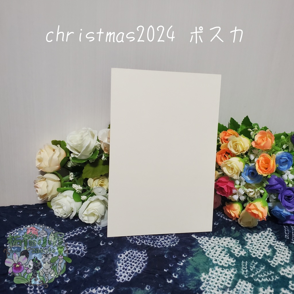christmas2024 ポストカード