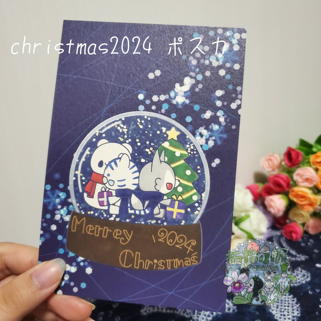 christmas2024 ポストカード