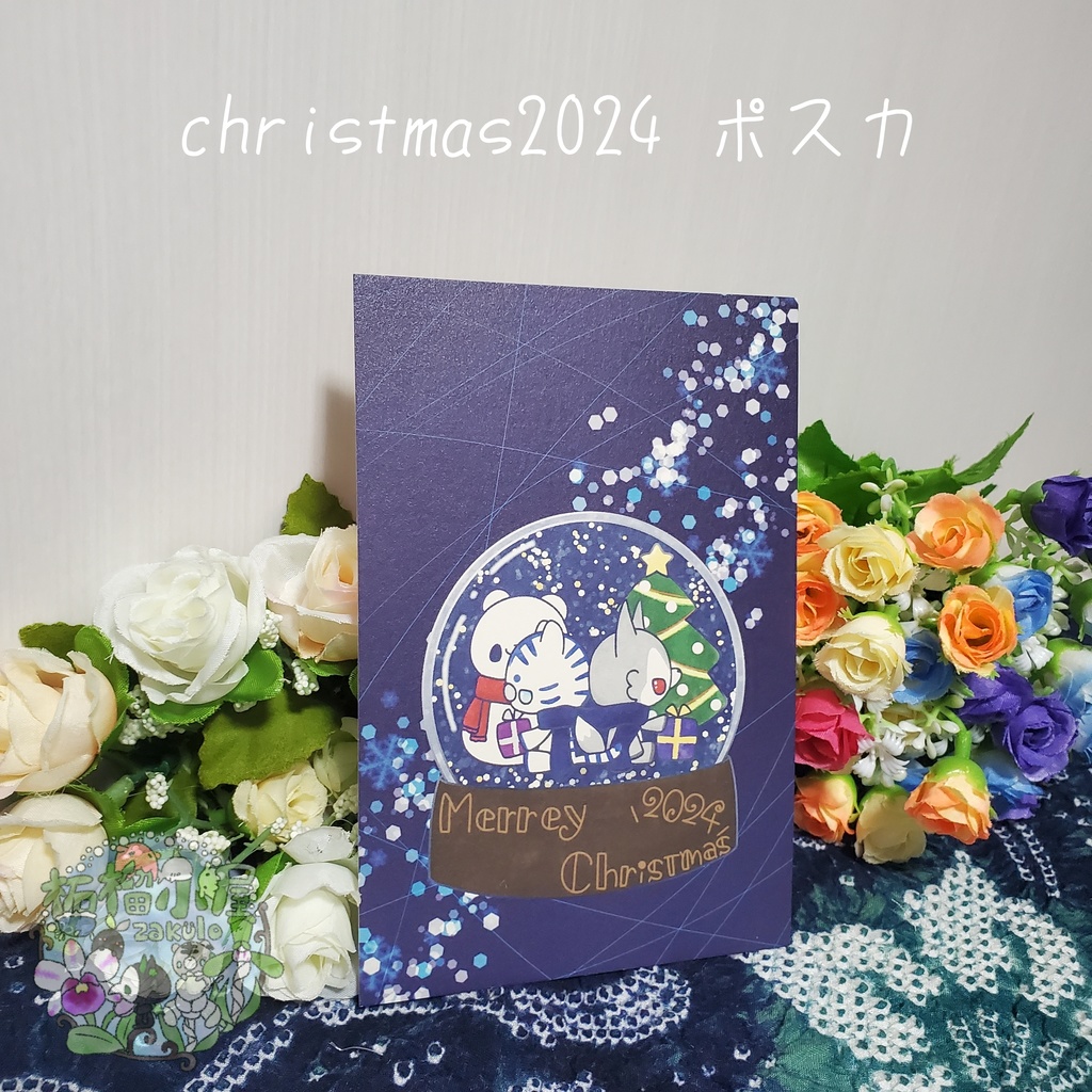 christmas2024 ポストカード