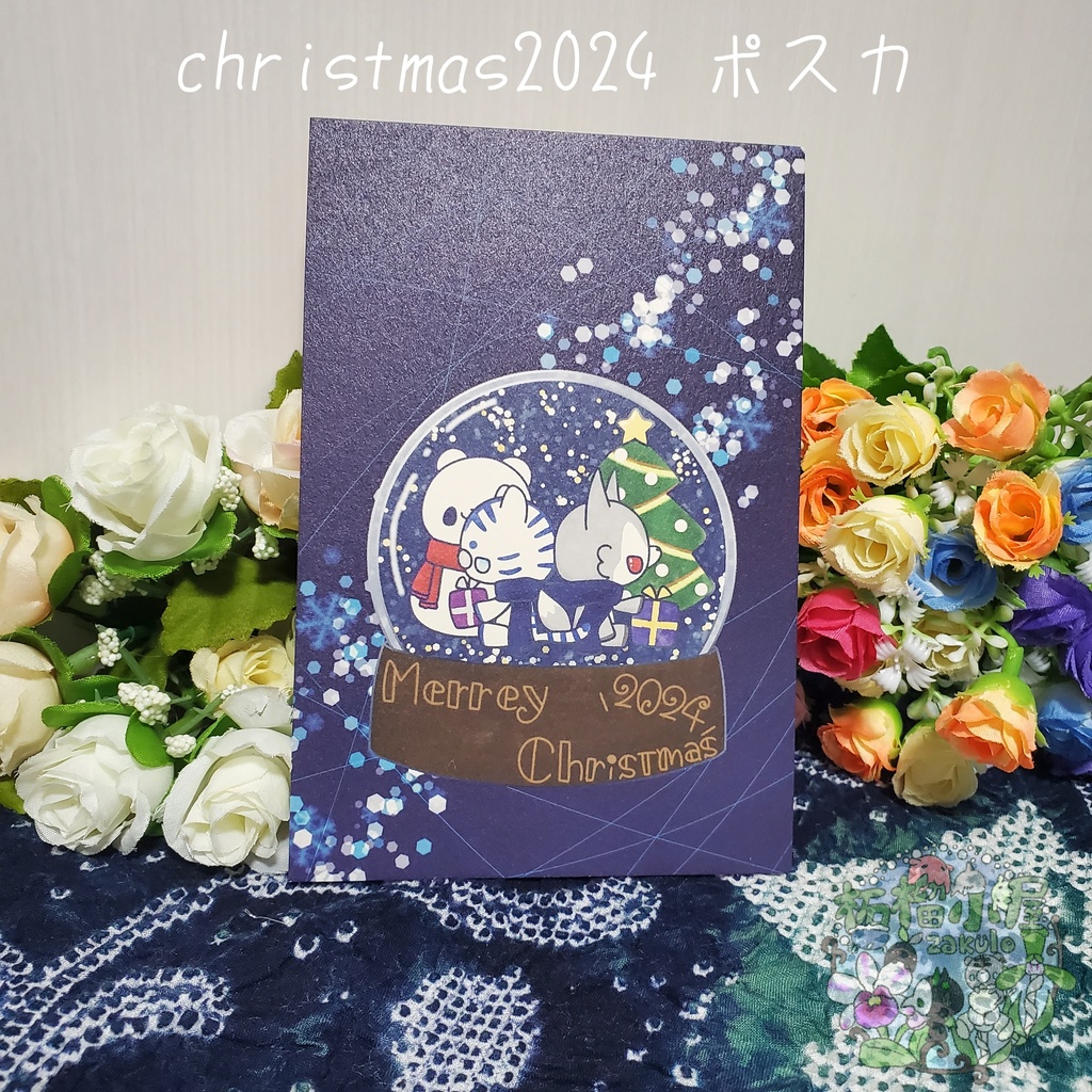 christmas2024 ポストカード