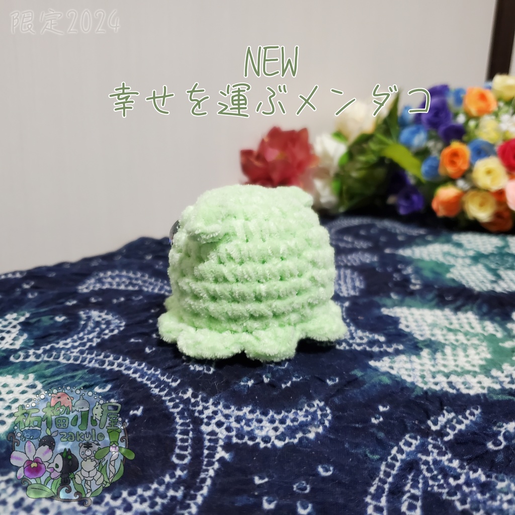 SALE✨NEW幸せを運ぶメンダコ(ΘvΘ)