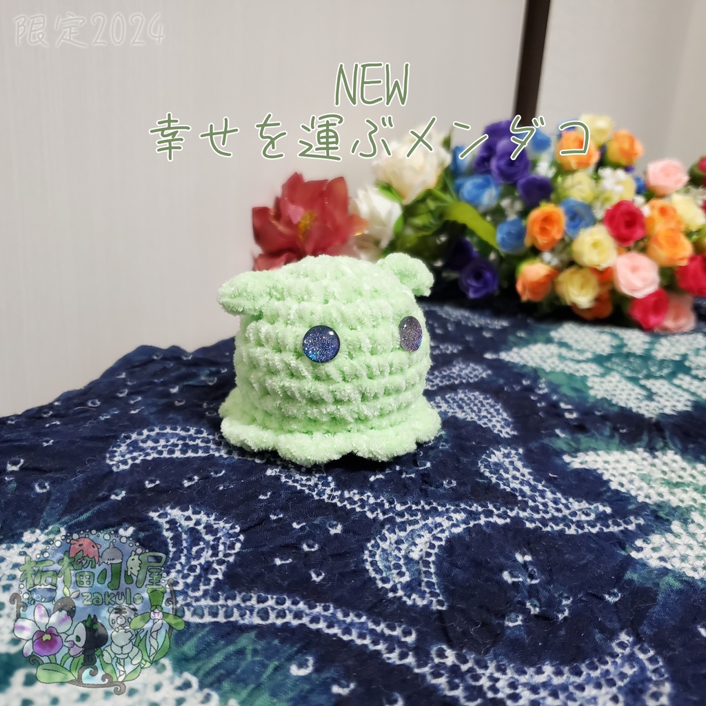 SALE✨NEW幸せを運ぶメンダコ(ΘvΘ)