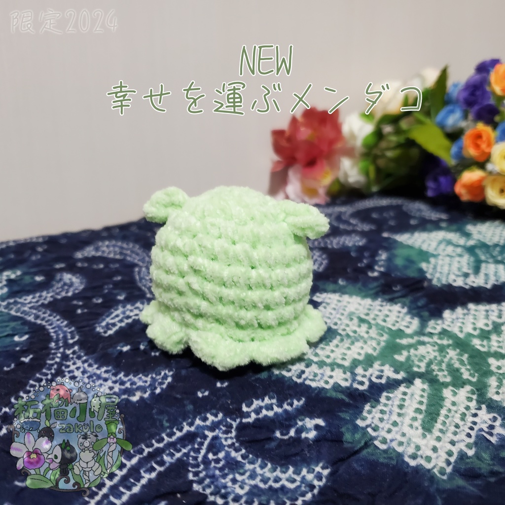 SALE✨NEW幸せを運ぶメンダコ(ΘvΘ)