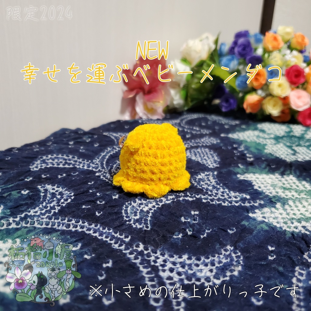 SALE✨NEW幸せを運ぶベビーメンダコ(ΘvΘ)