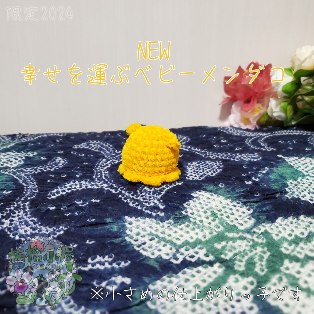 SALE✨NEW幸せを運ぶベビーメンダコ(ΘvΘ)