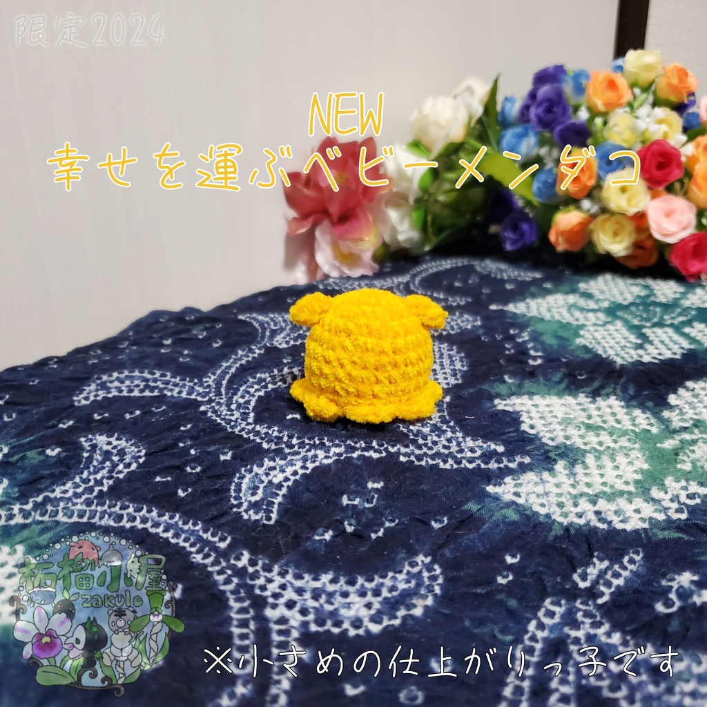 SALE✨NEW幸せを運ぶベビーメンダコ(ΘvΘ)