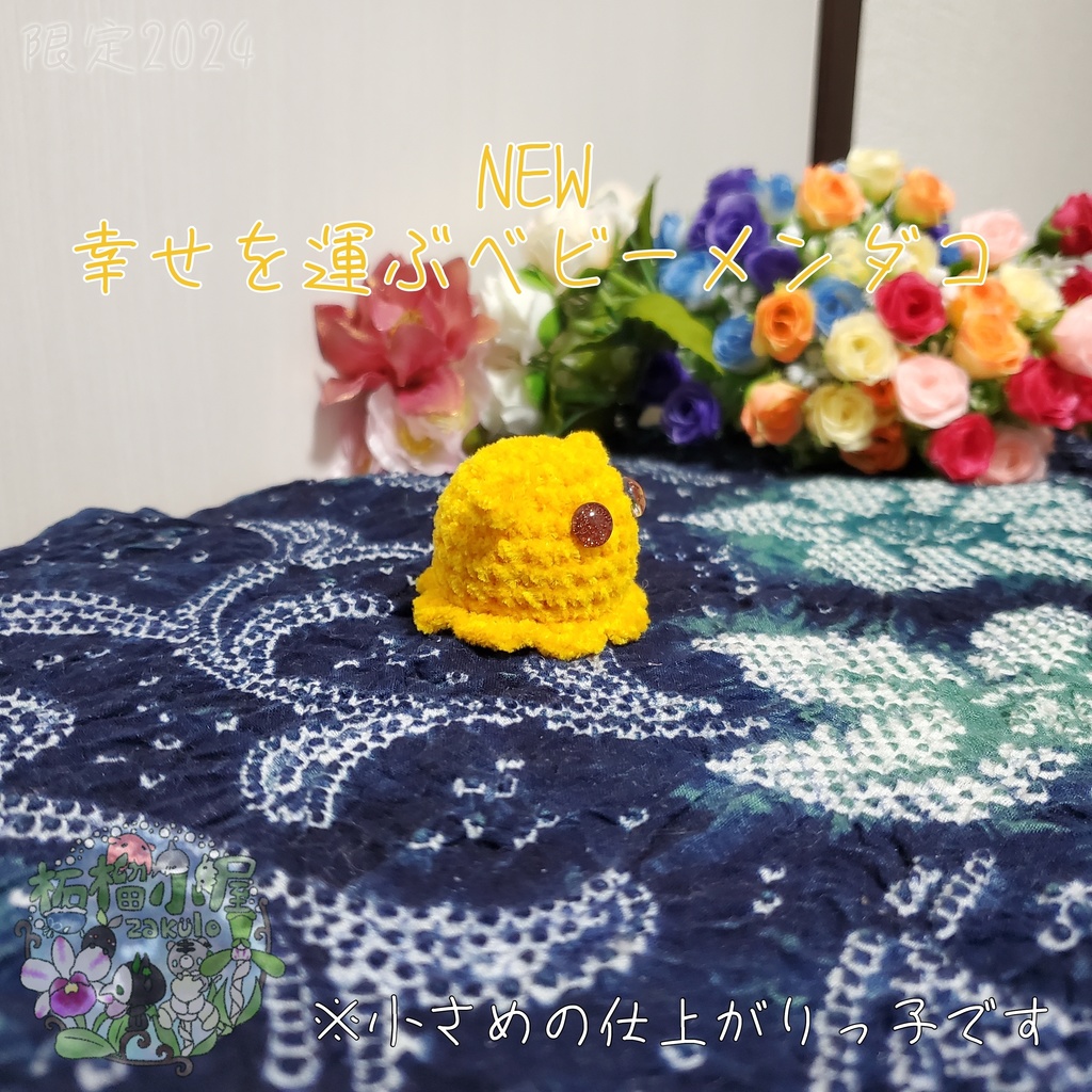 SALE✨NEW幸せを運ぶベビーメンダコ(ΘvΘ)