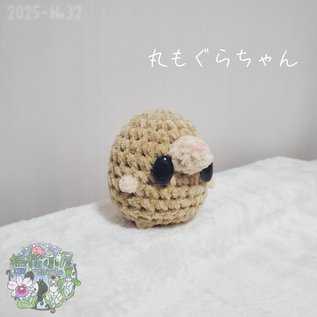 SALE✨【2025-32】丸もぐらちゃん