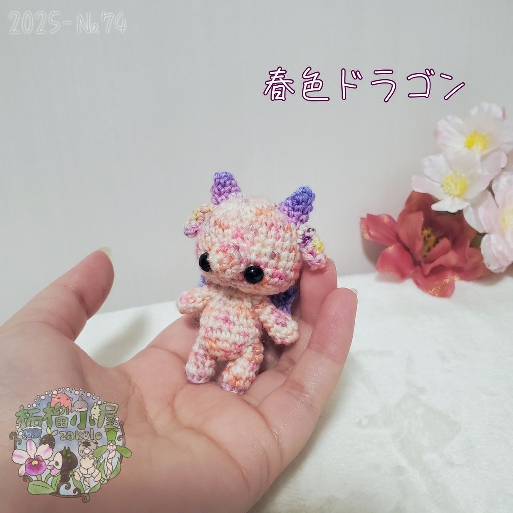 SALE✨1点物【2025-74】春色ドラゴン