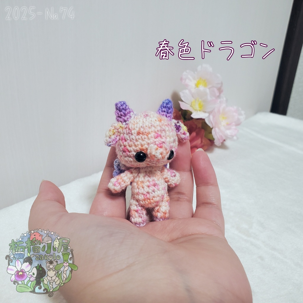 SALE✨1点物【2025-74】春色ドラゴン