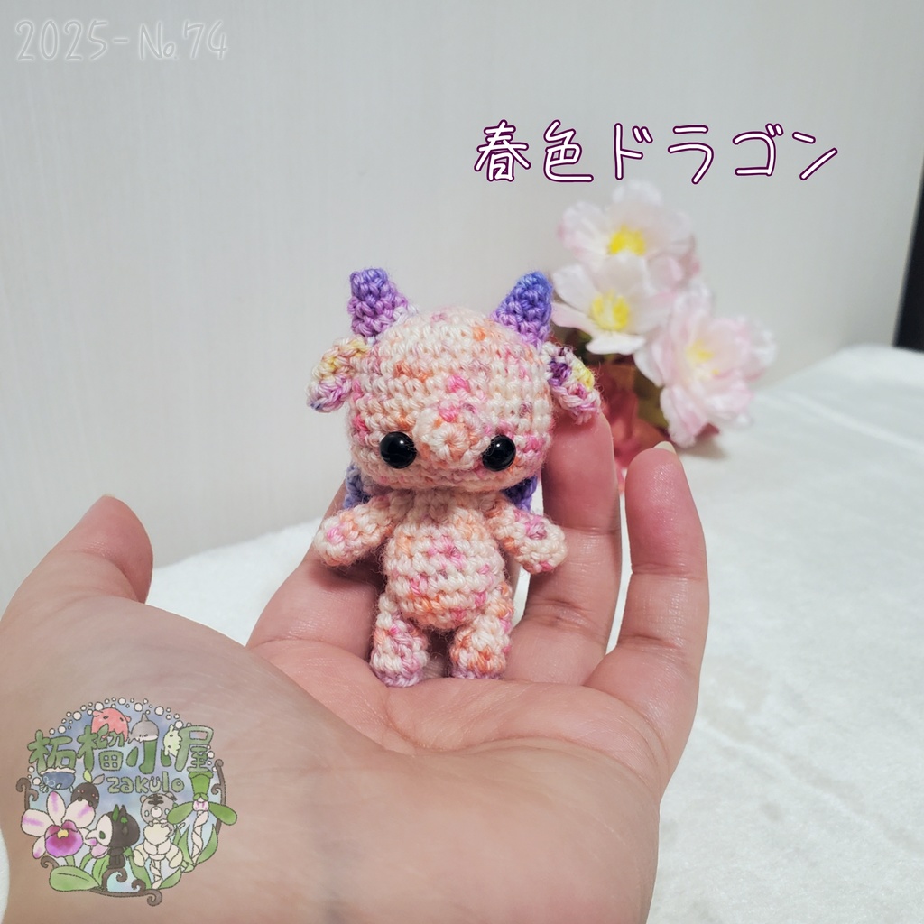 SALE✨1点物【2025-74】春色ドラゴン