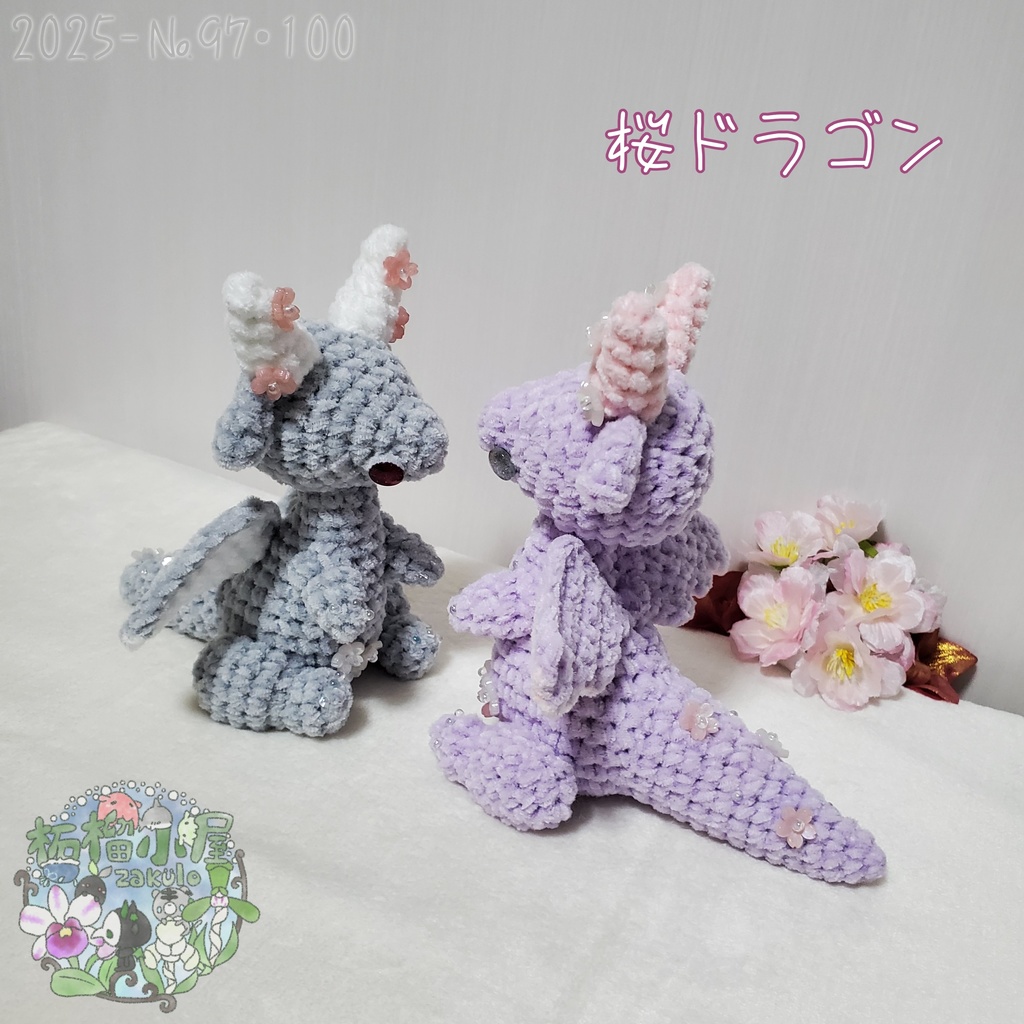 1点限定/送料無料🌸桜ドラゴン🌸