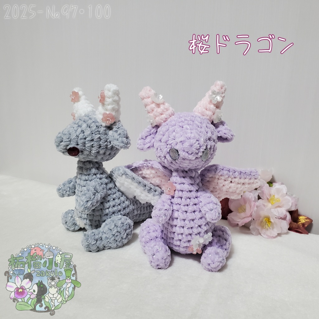 1点限定/送料無料🌸桜ドラゴン🌸
