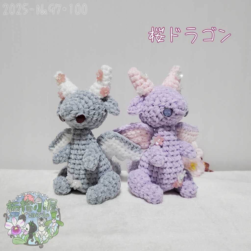 1点限定/送料無料🌸桜ドラゴン🌸