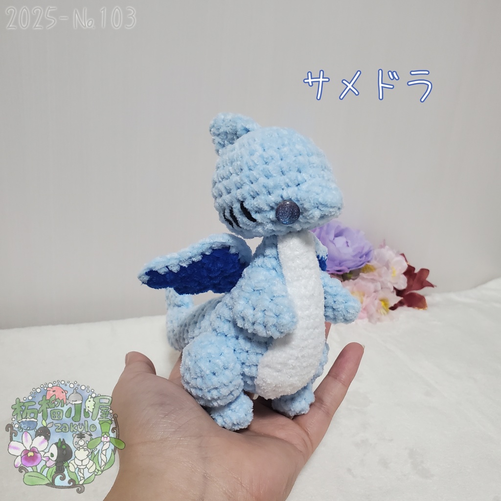 送料無料【2025-103】サメドラ (shark doragon)
