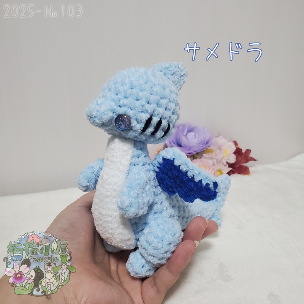 送料無料【2025-103】サメドラ (shark doragon)