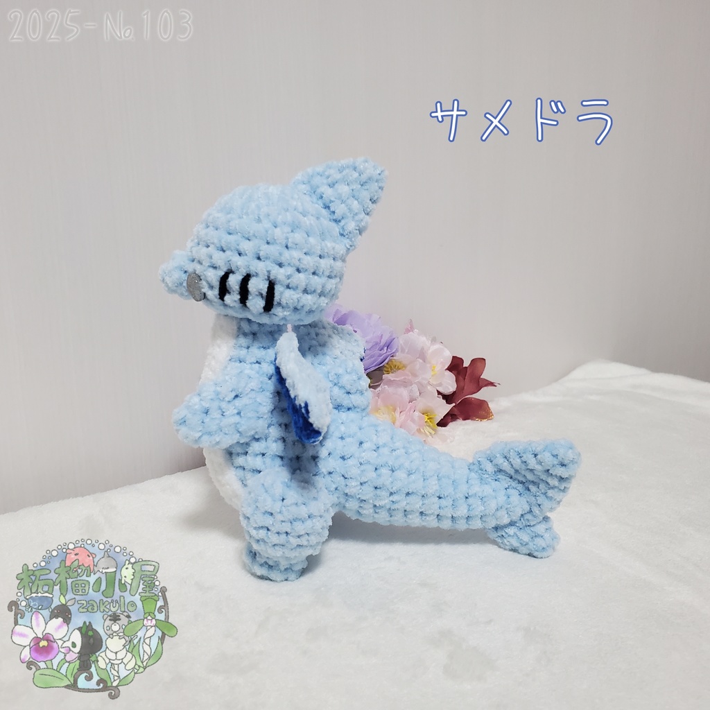 送料無料【2025-103】サメドラ (shark doragon)