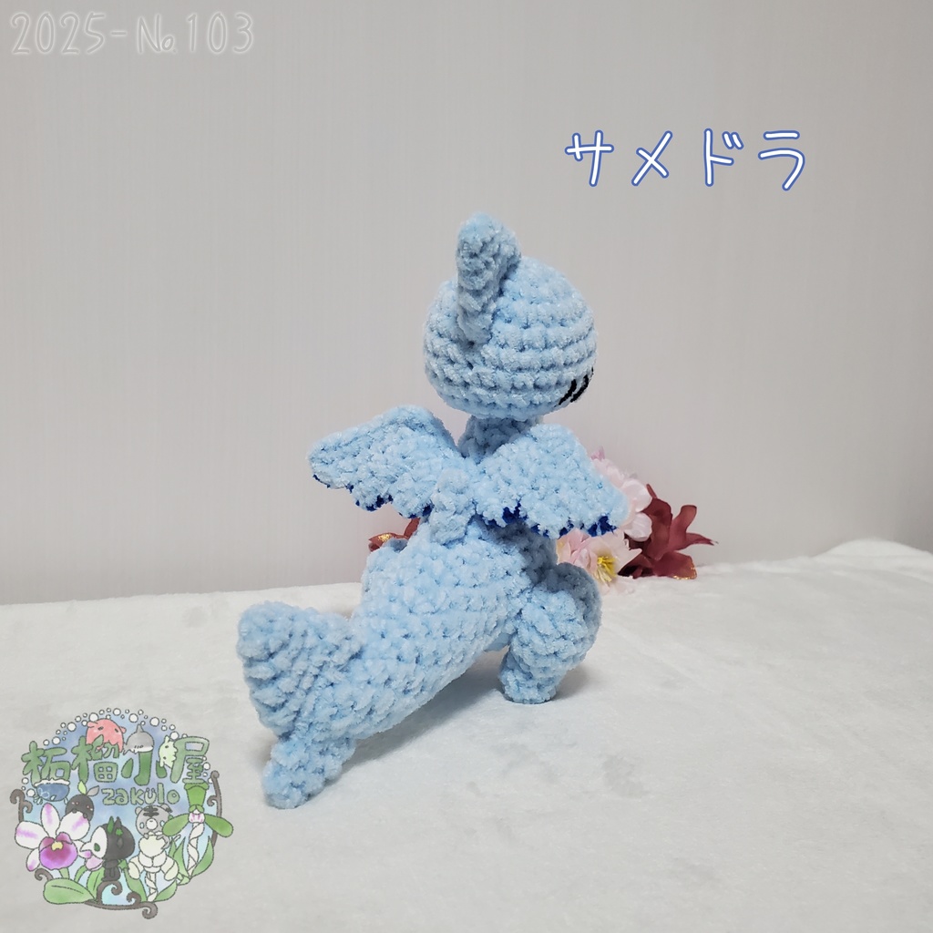 送料無料【2025-103】サメドラ (shark doragon)