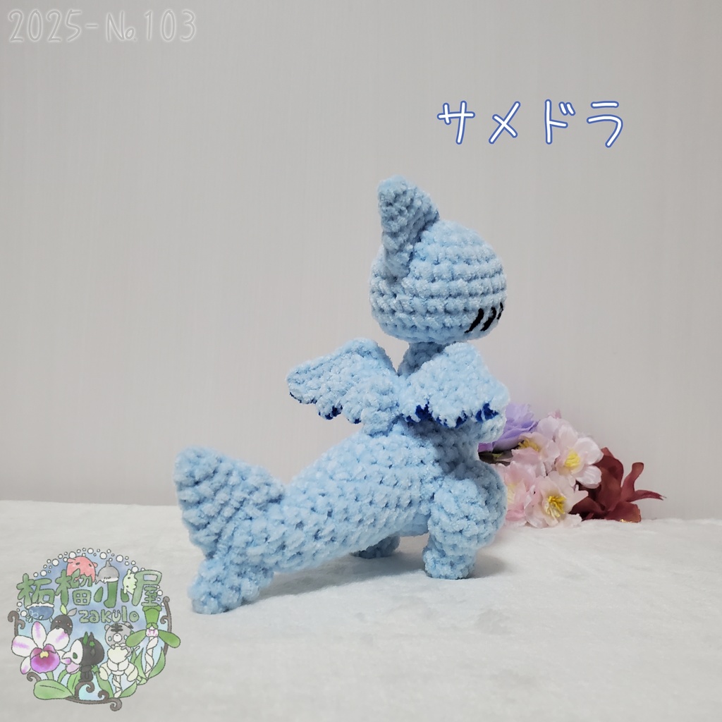 送料無料【2025-103】サメドラ (shark doragon)
