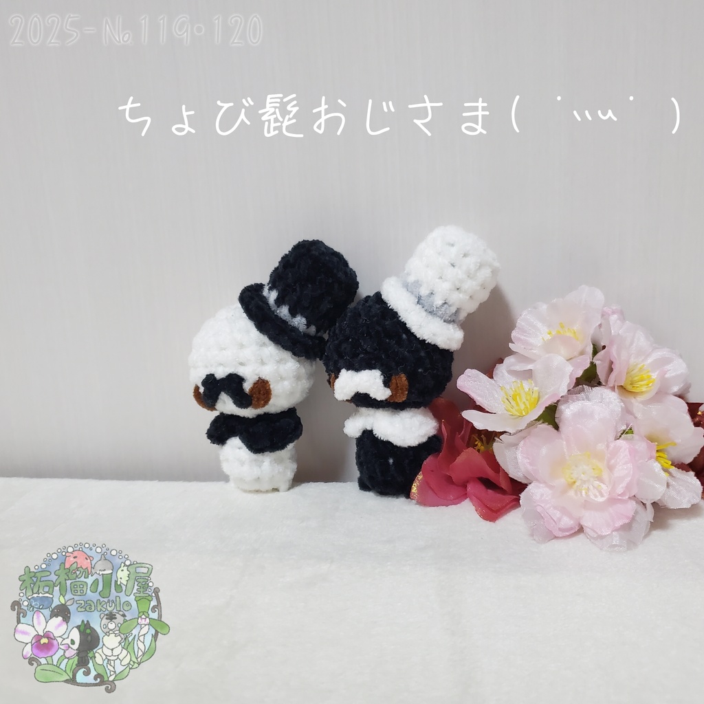 【2025-119】ちょび髭おじさま( ´灬` )