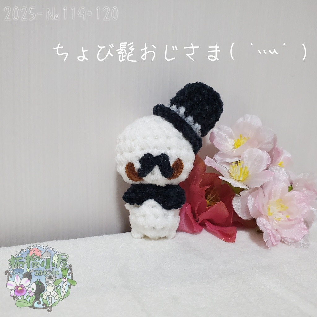 【2025-119】ちょび髭おじさま( ´灬` )