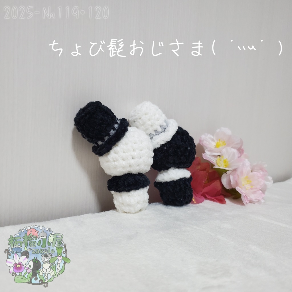 【2025-119】ちょび髭おじさま( ´灬` )