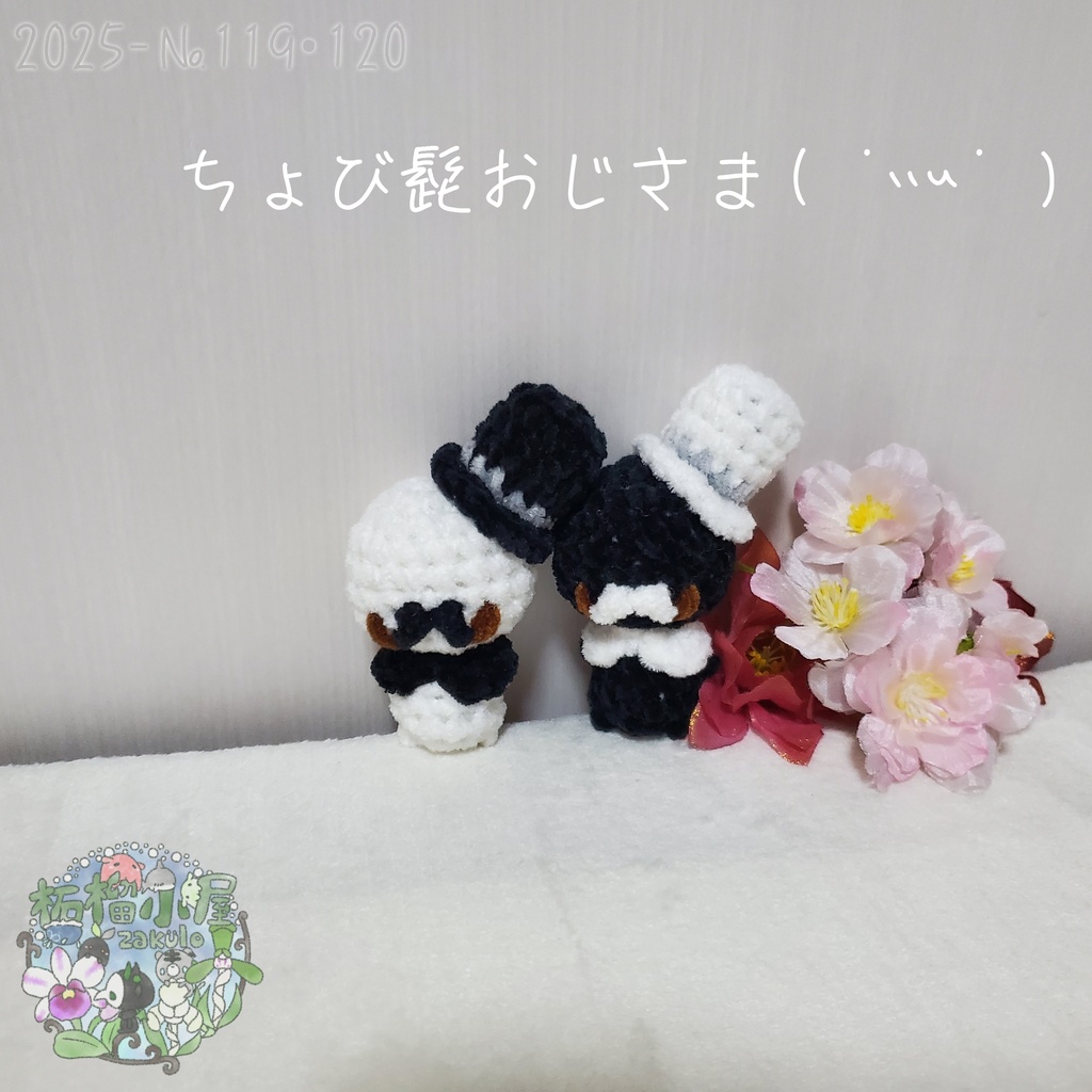 【2025-119】ちょび髭おじさま( ´灬` )