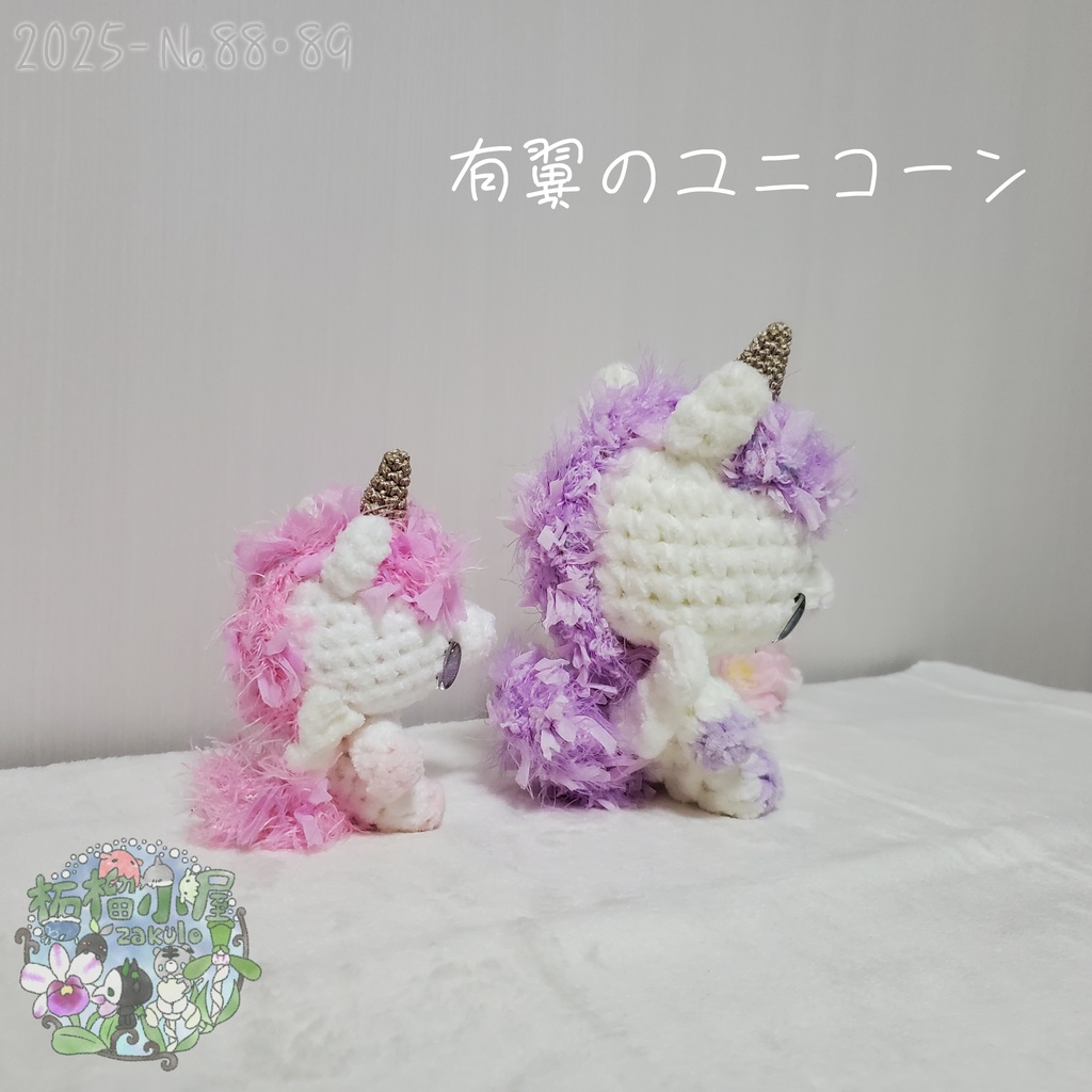 送料無料✨【2025-88•89】有翼のユニコーン