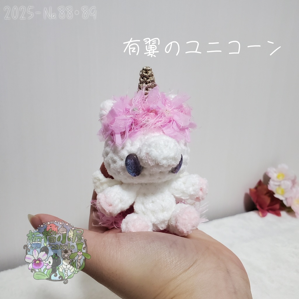 送料無料✨【2025-88•89】有翼のユニコーン
