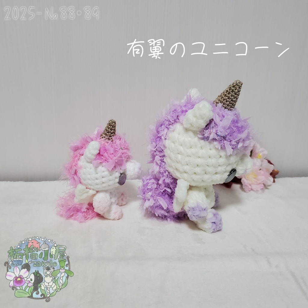 送料無料✨【2025-88•89】有翼のユニコーン