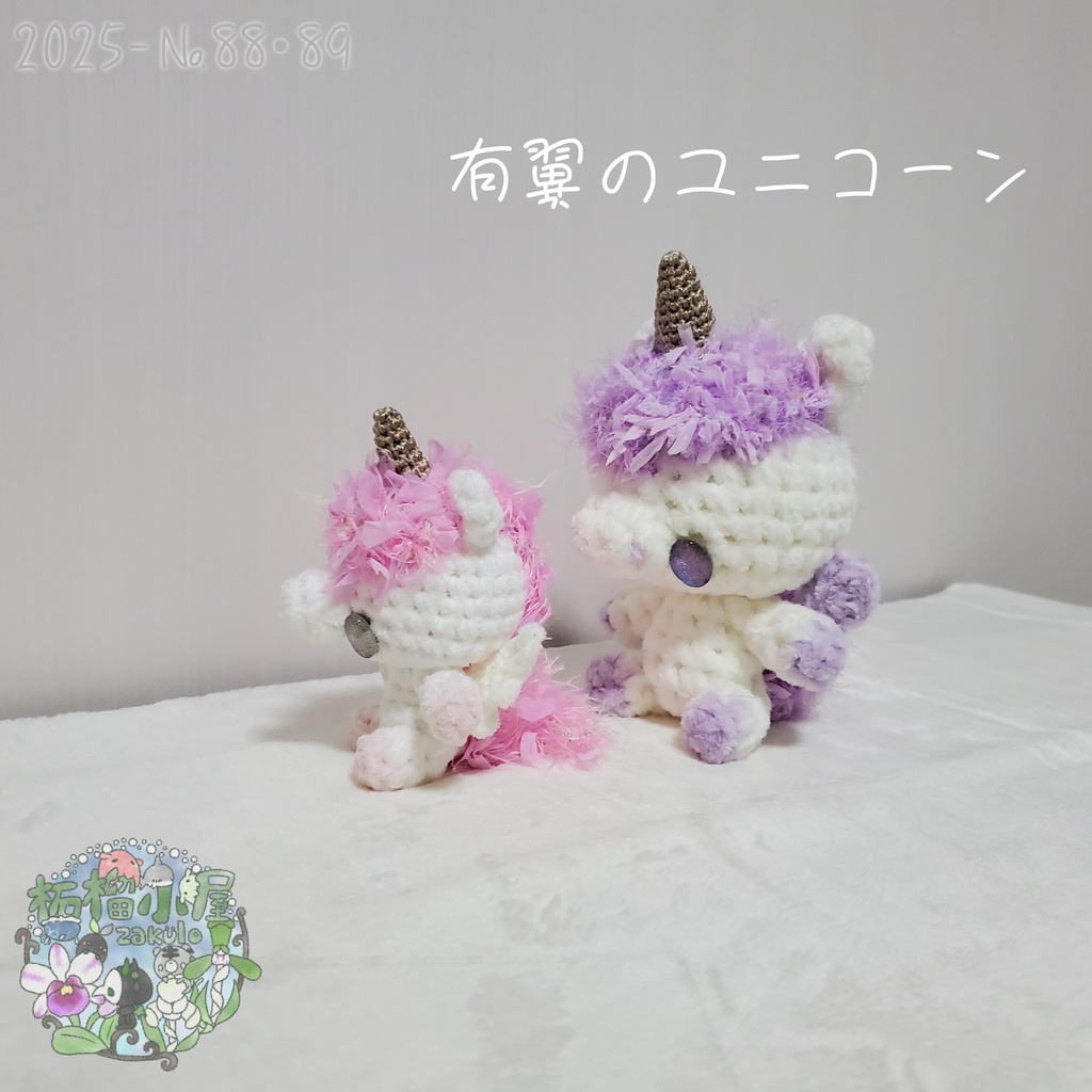 送料無料✨【2025-88•89】有翼のユニコーン