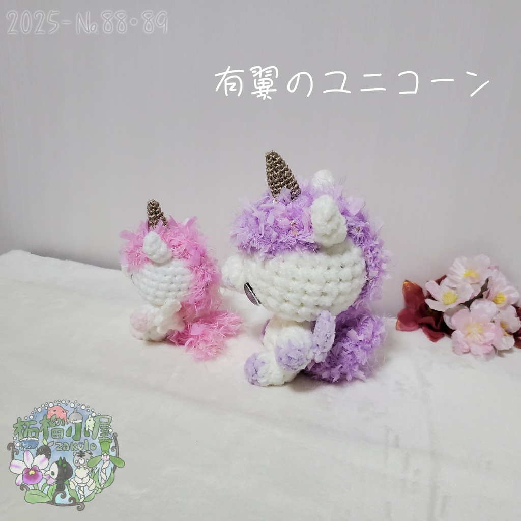 送料無料✨【2025-88•89】有翼のユニコーン