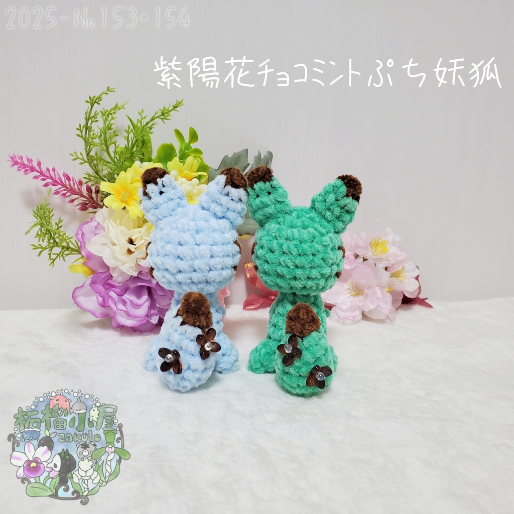 SALE✨【2025-153】紫陽花チョコミントぷち妖狐