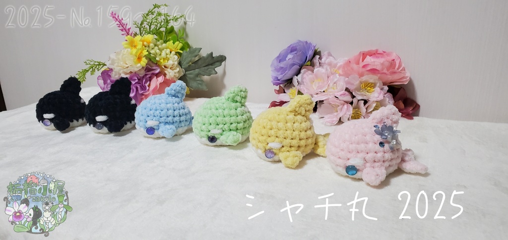 ラスト黄色のみ!【№159〜164】シャチ丸