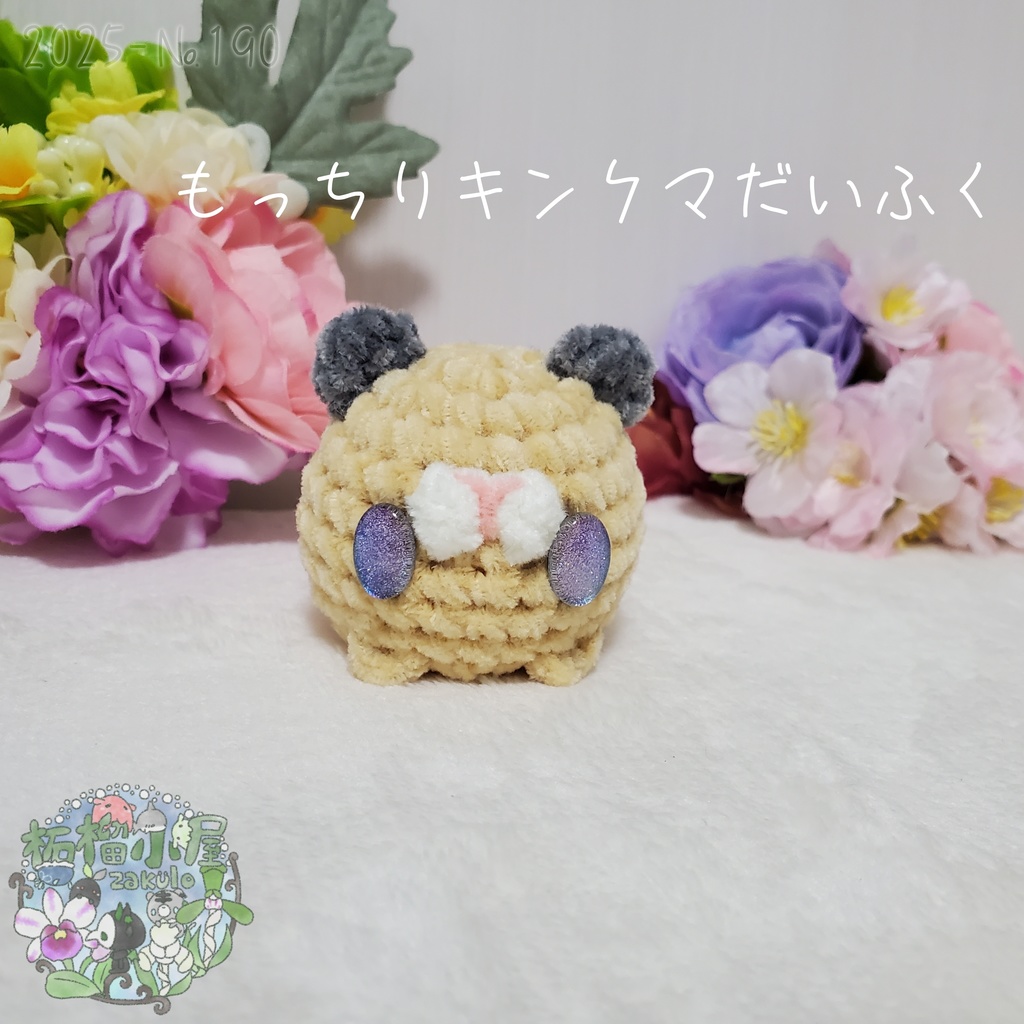 【2025-190】もっちりキンクマだいふく ハムスター