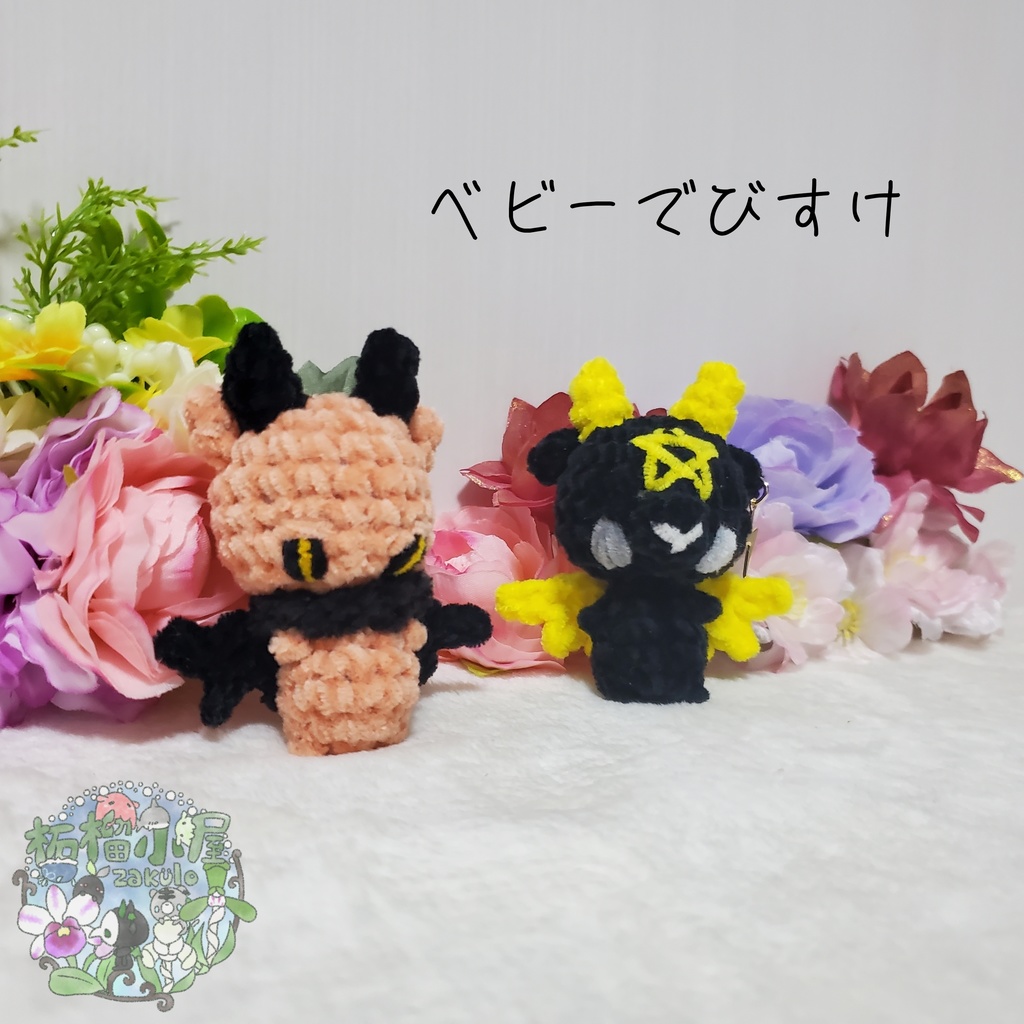 【225-191】ベビー雷でびすけ