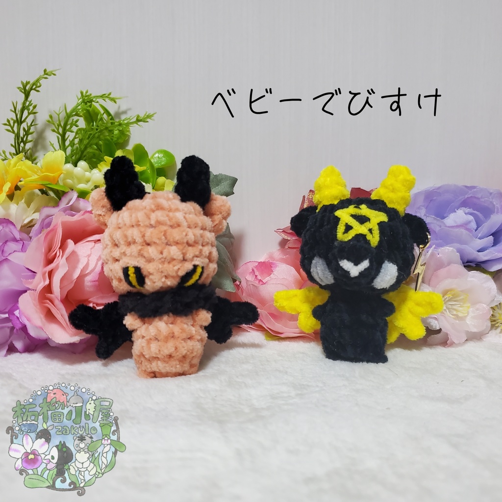 【225-191】ベビー雷でびすけ