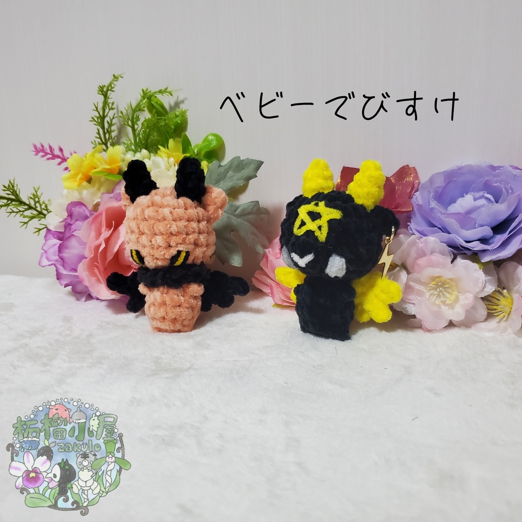 【225-191】ベビー雷でびすけ