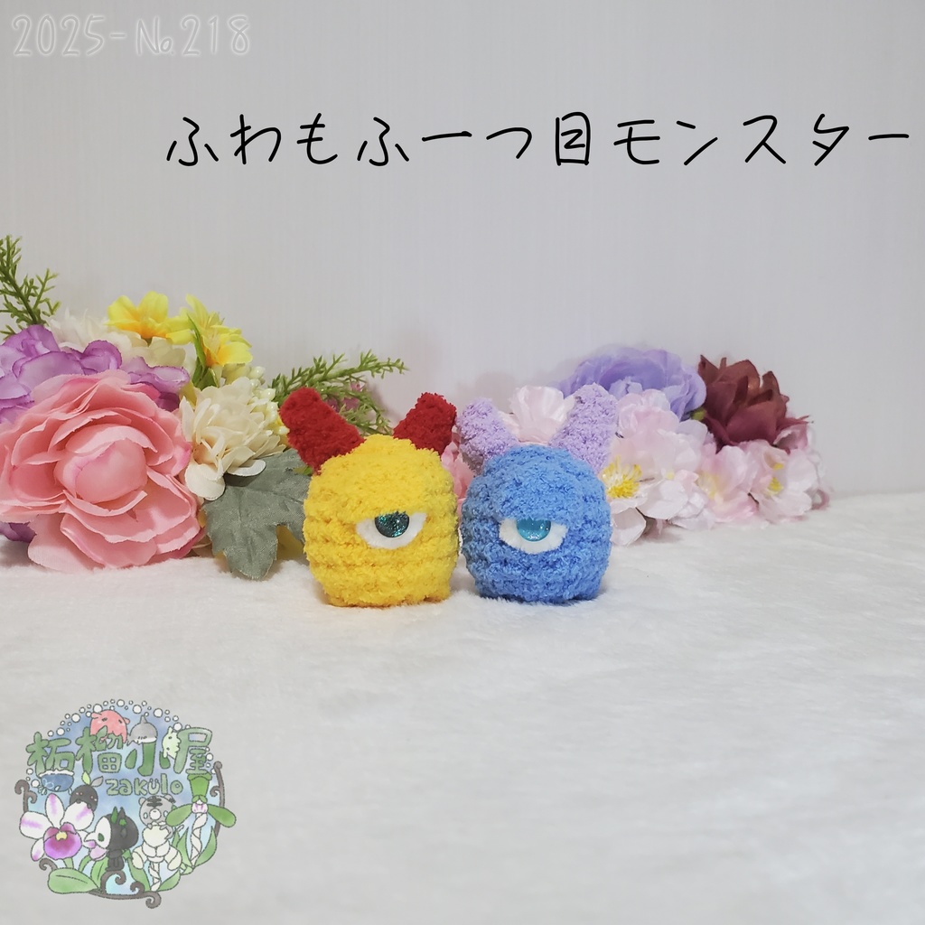 【2025】一つ目モンスター オリキャラ モンスター 