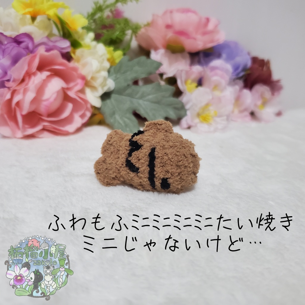 【2025】ふわもふミニミニミニミニたい焼き