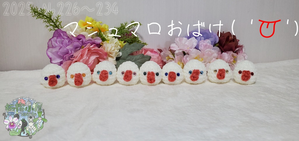 【ガチャ】 マシュマロおばけ