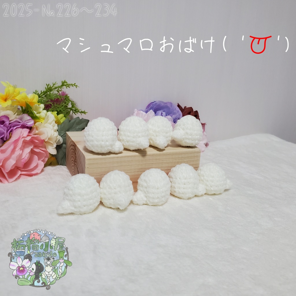 【ガチャ】 マシュマロおばけ