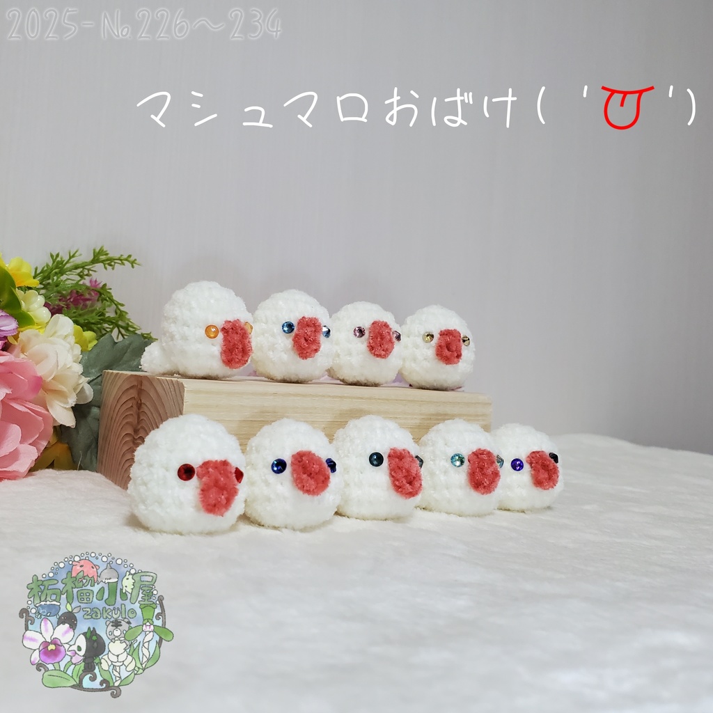 【ガチャ】 マシュマロおばけ