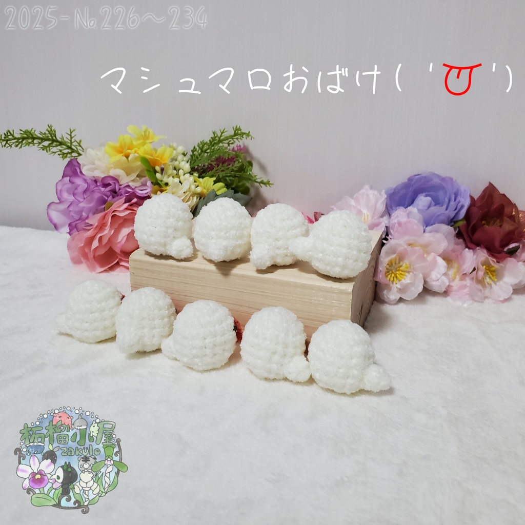 【ガチャ】 マシュマロおばけ