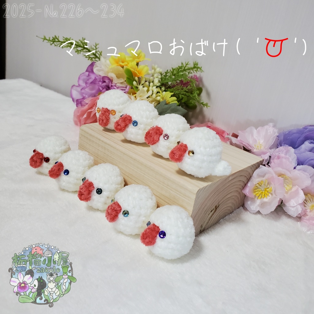 【ガチャ】 マシュマロおばけ