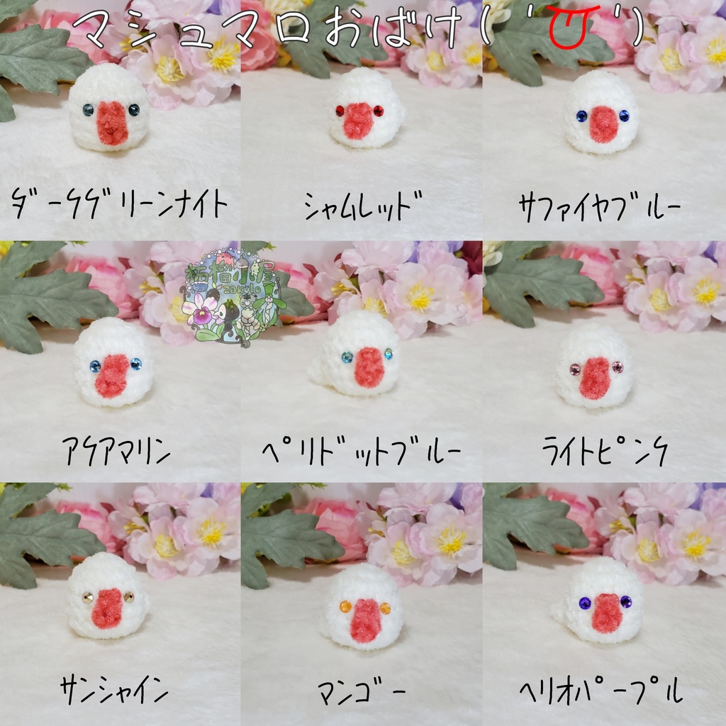 【ガチャ】 マシュマロおばけ