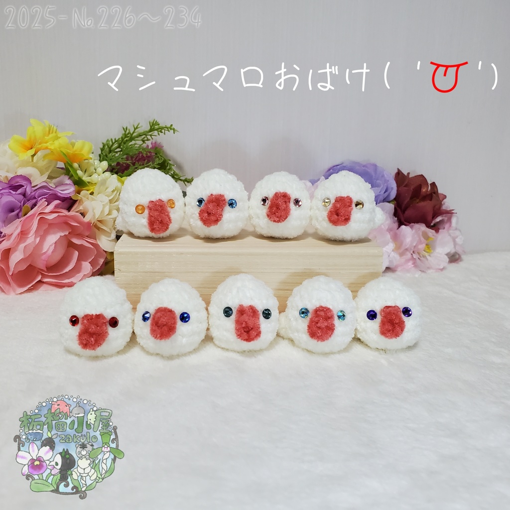 【ガチャ】 マシュマロおばけ