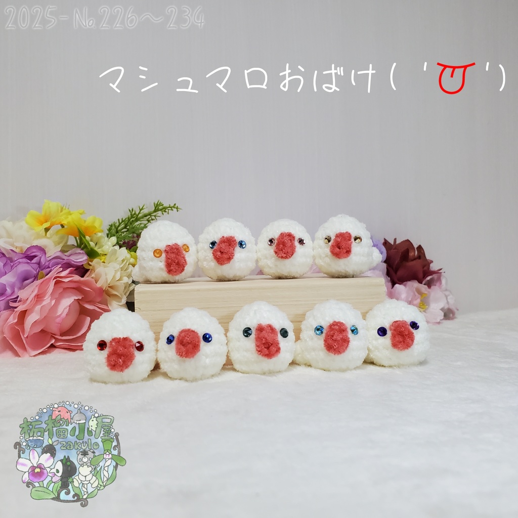 【ガチャ】 マシュマロおばけ